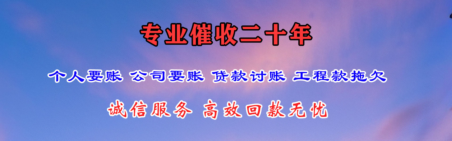 英德收账公司